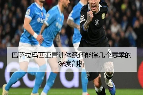 ba-sa-la-ma-xi-ya-qing-xun-ti-xi-hai-neng-cheng-ji-ge-sai-ji-de-shen-du-pou-xi-3-881.jpg